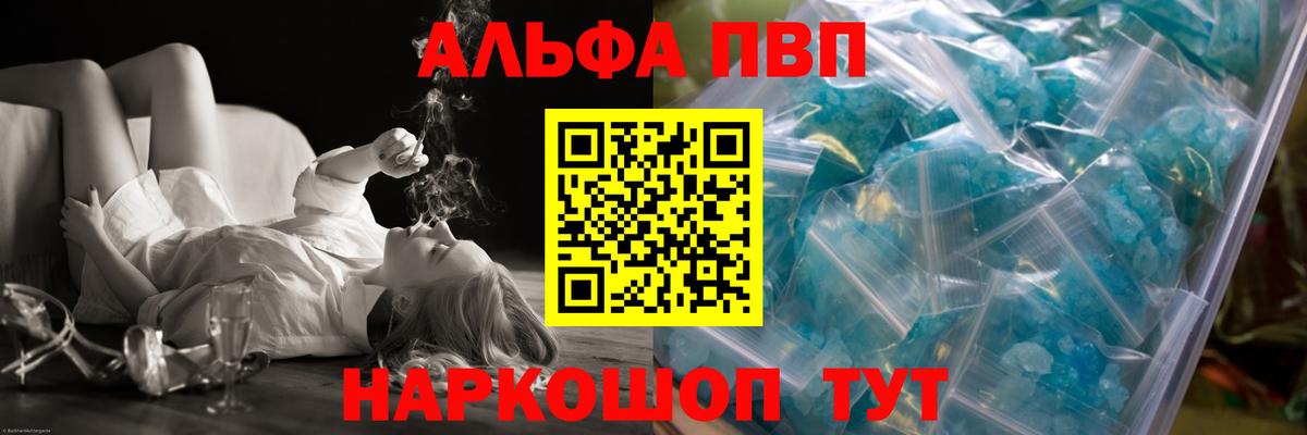Alpha-PVP СК  A-PVP VHQ  Вход с VPN  наркотики  Вологда 