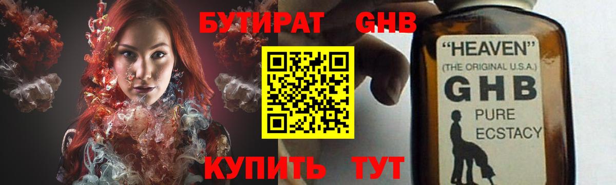 Бутират BDO 33%  Вход с VPN  Вологда 