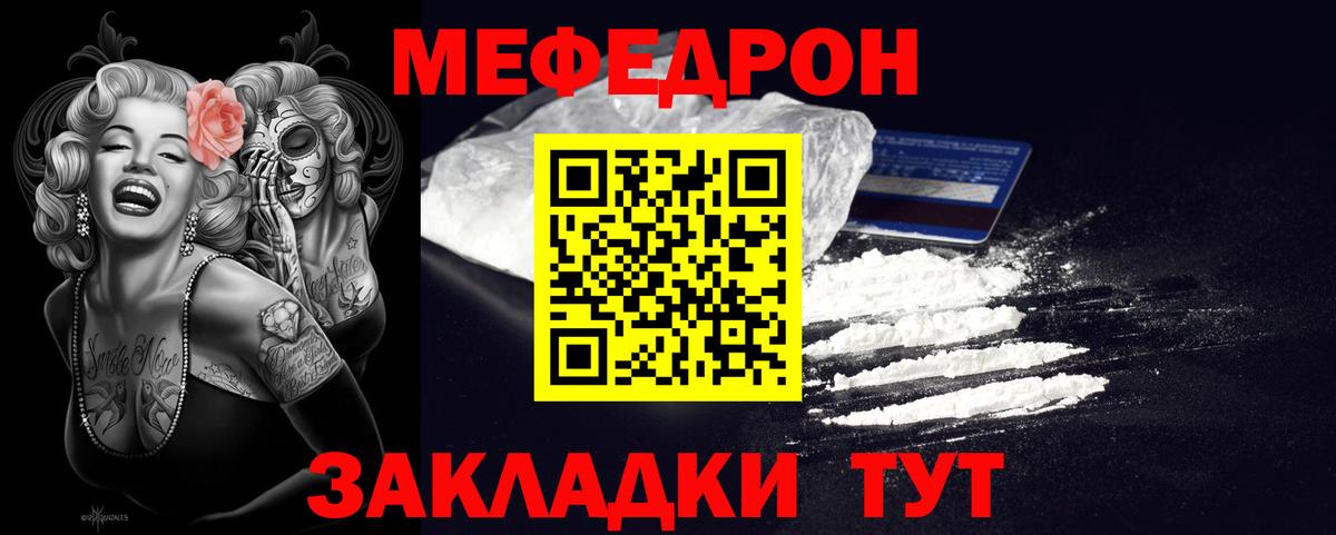 МЕФ кристаллы  Вход с VPN  Вологда 